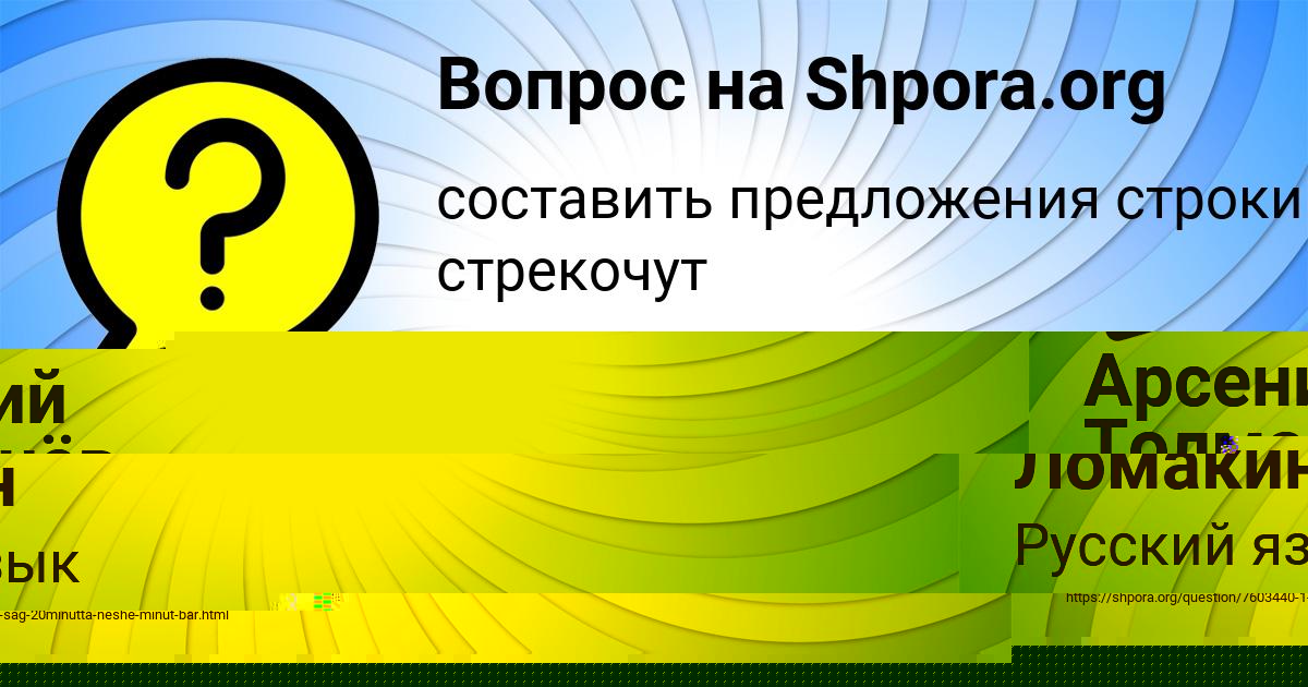 Картинка с текстом вопроса от пользователя Арсений Толмачёв