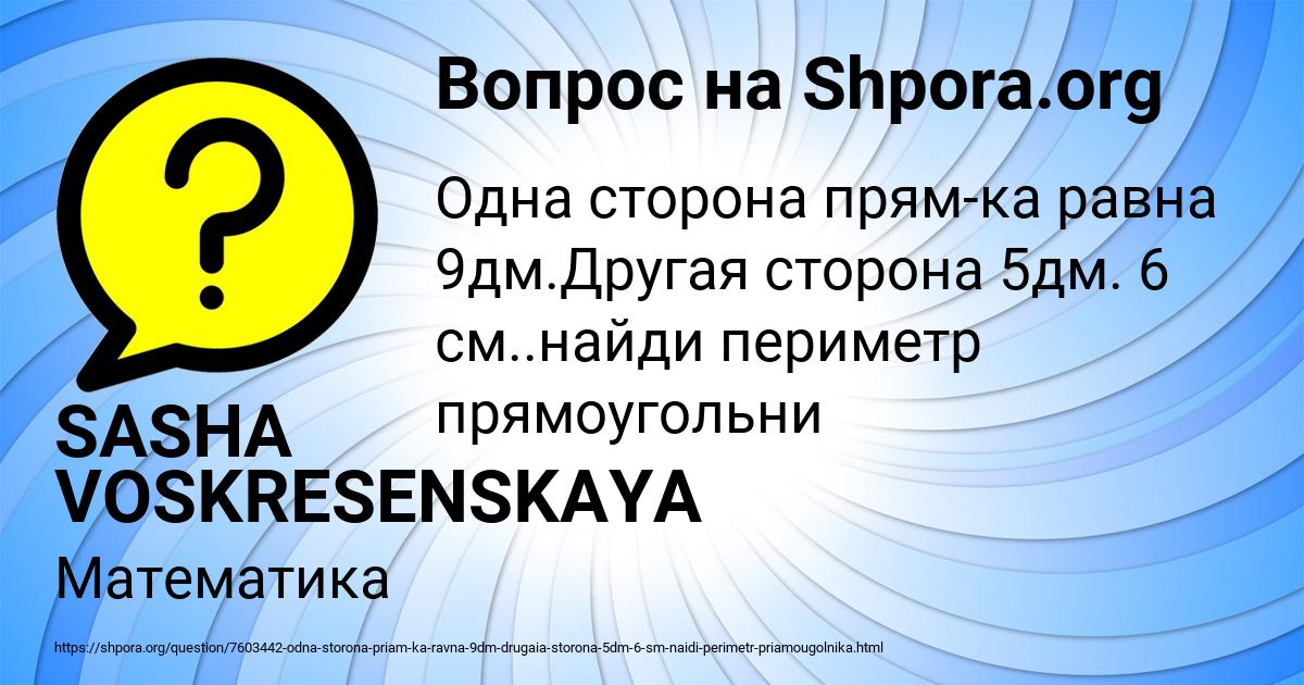 Картинка с текстом вопроса от пользователя SASHA VOSKRESENSKAYA
