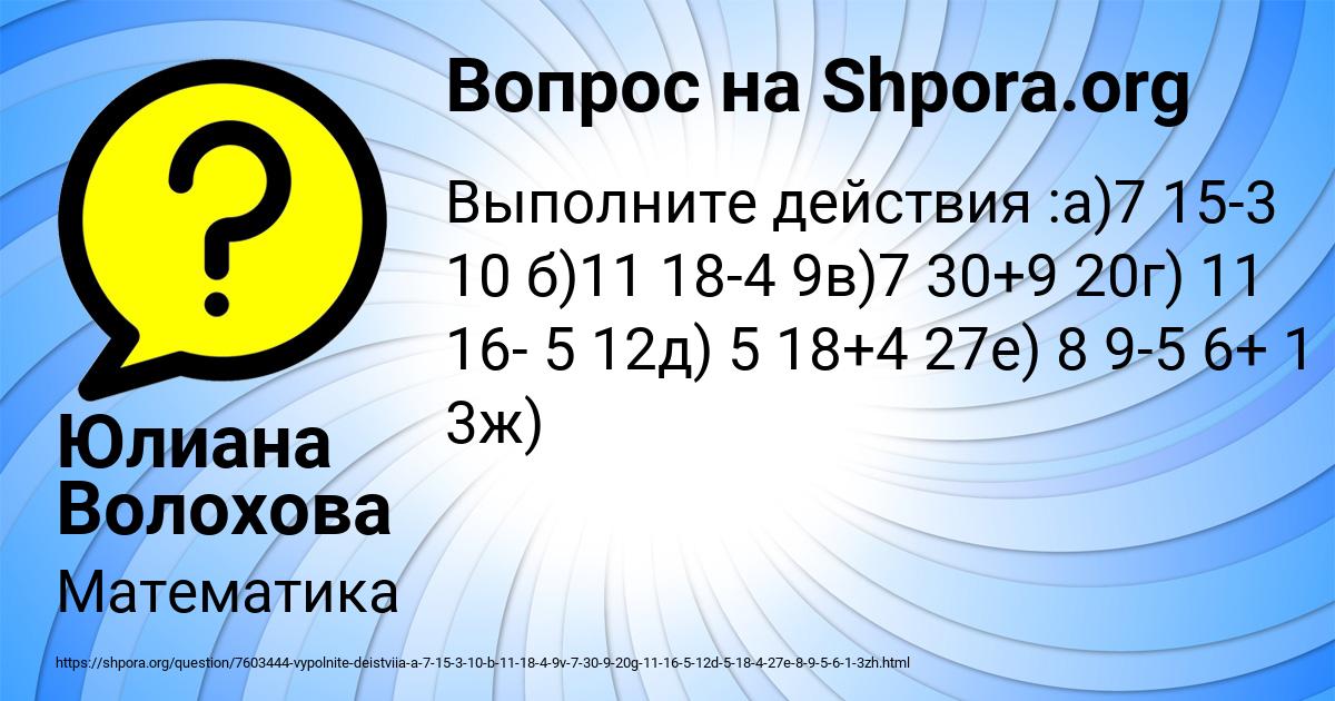 Картинка с текстом вопроса от пользователя Юлиана Волохова