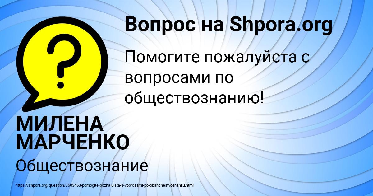 Картинка с текстом вопроса от пользователя МИЛЕНА МАРЧЕНКО