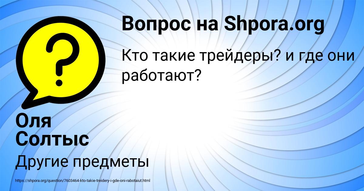 Картинка с текстом вопроса от пользователя Оля Солтыс
