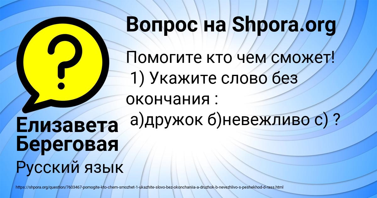 Картинка с текстом вопроса от пользователя Елизавета Береговая