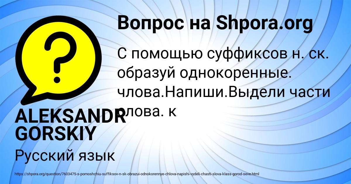 Картинка с текстом вопроса от пользователя ALEKSANDR GORSKIY