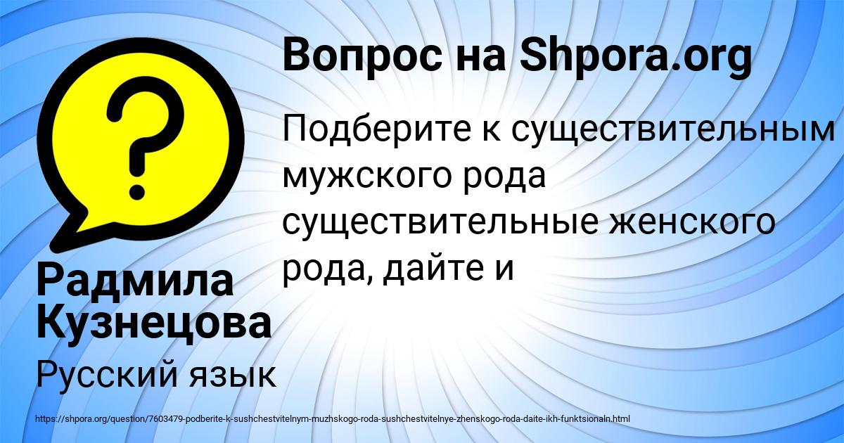 Картинка с текстом вопроса от пользователя Радмила Кузнецова