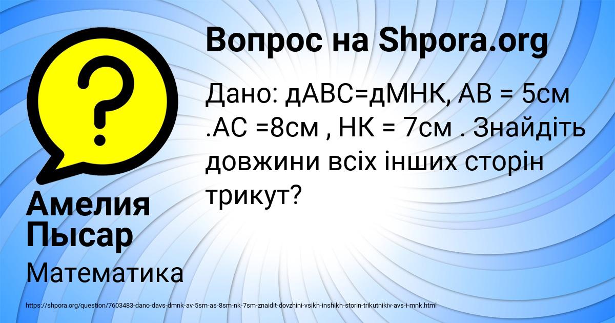Картинка с текстом вопроса от пользователя Амелия Пысар