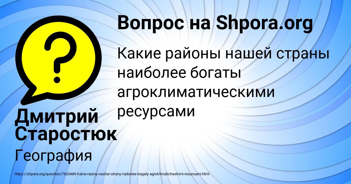 Картинка с текстом вопроса от пользователя Дмитрий Старостюк