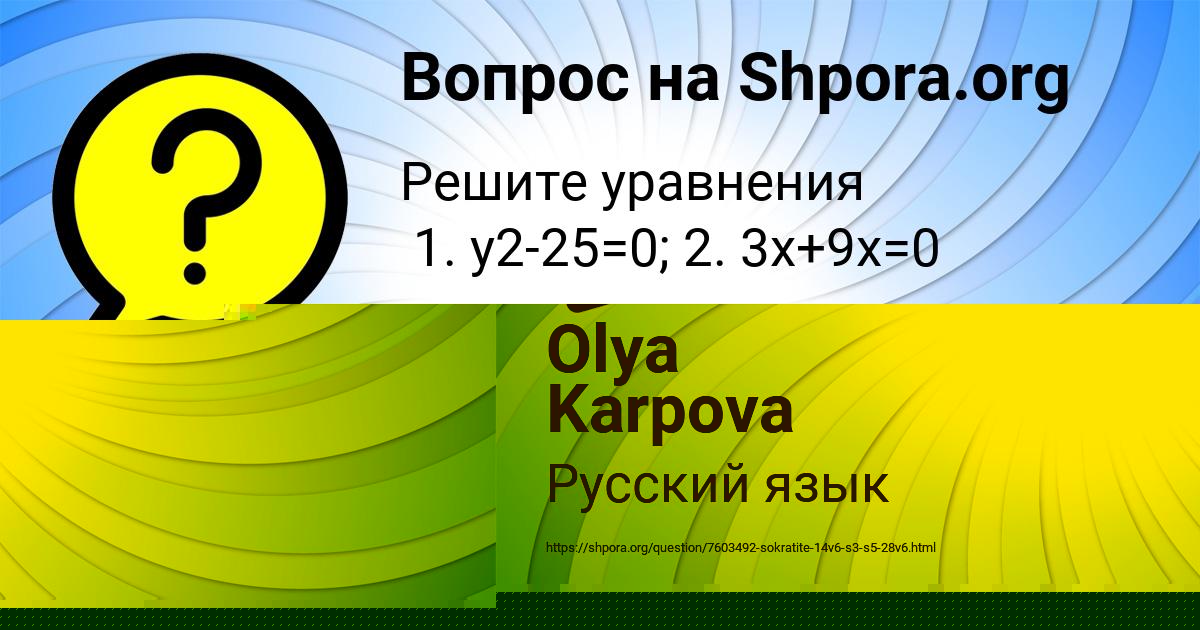 Картинка с текстом вопроса от пользователя Olya Karpova
