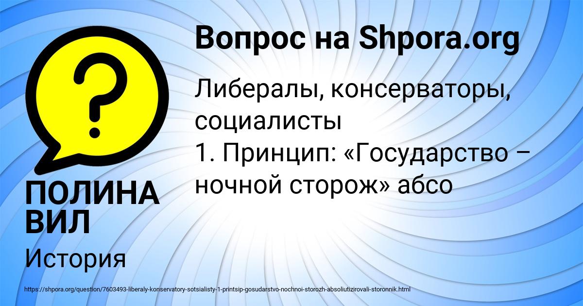 Картинка с текстом вопроса от пользователя ПОЛИНА ВИЛ