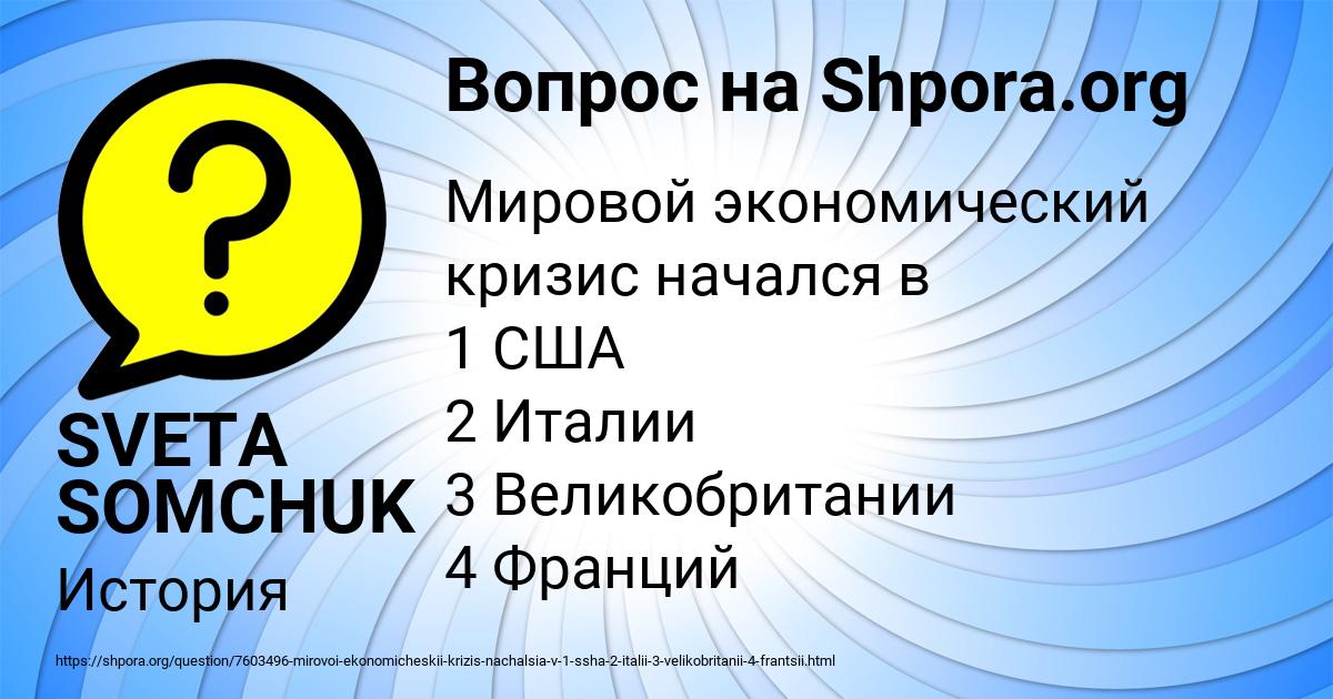 Картинка с текстом вопроса от пользователя SVETA SOMCHUK