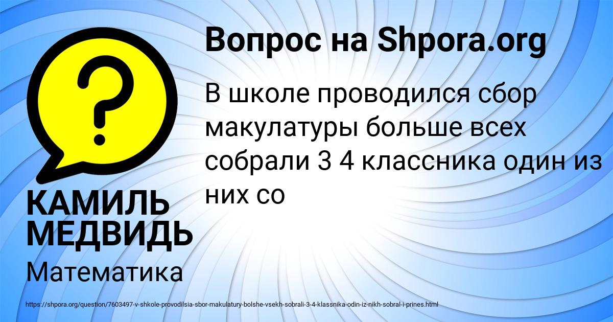 Картинка с текстом вопроса от пользователя КАМИЛЬ МЕДВИДЬ