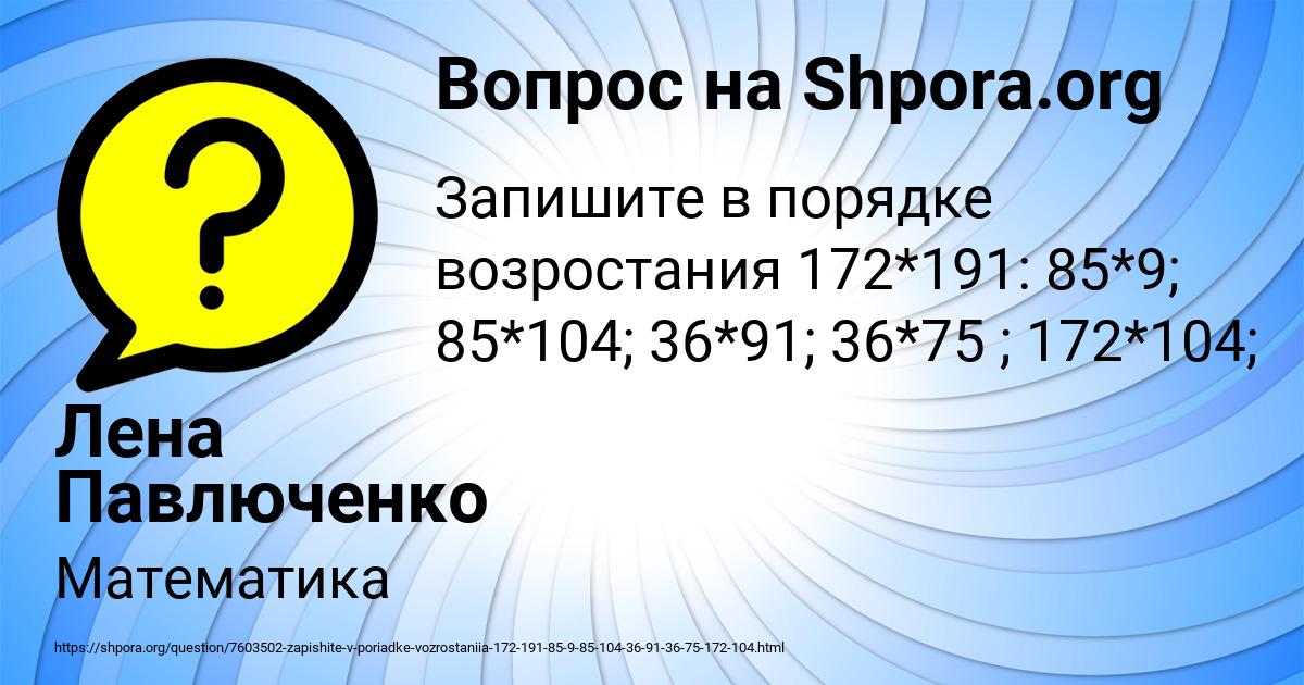 Картинка с текстом вопроса от пользователя Лена Павлюченко