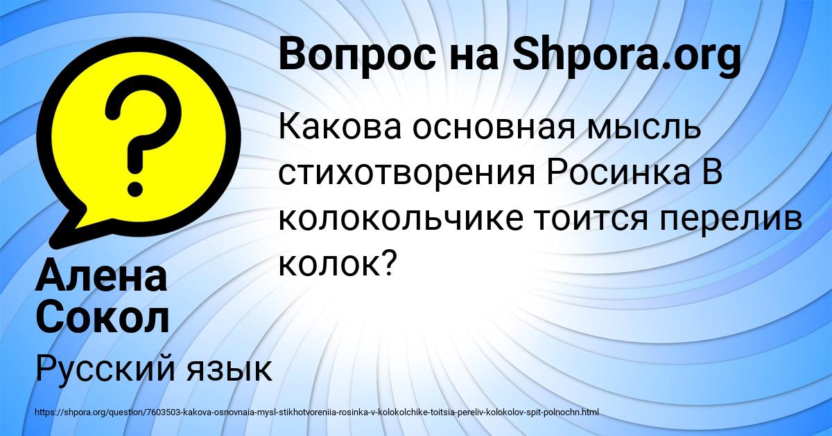 Картинка с текстом вопроса от пользователя Алена Сокол