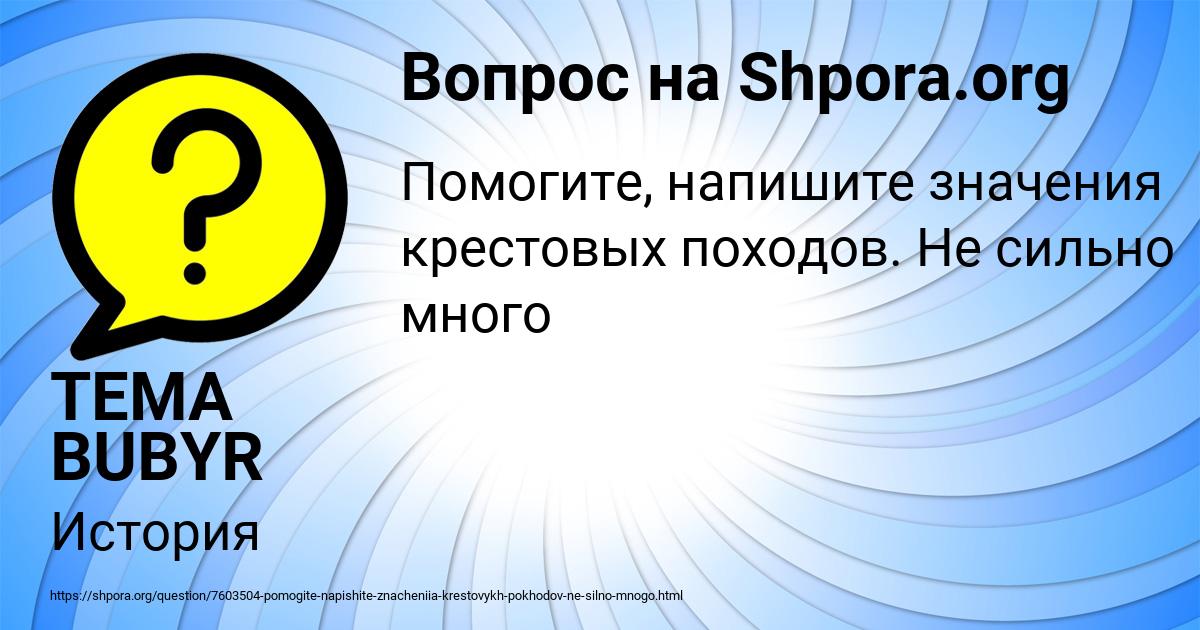 Картинка с текстом вопроса от пользователя TEMA BUBYR
