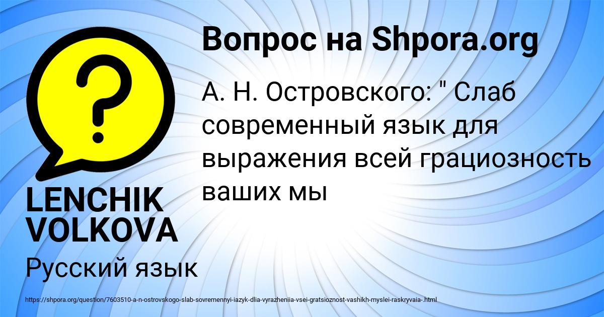 Картинка с текстом вопроса от пользователя LENCHIK VOLKOVA