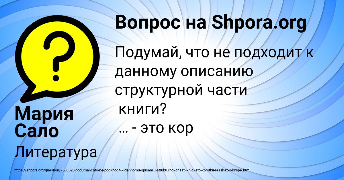 Картинка с текстом вопроса от пользователя Мария Сало