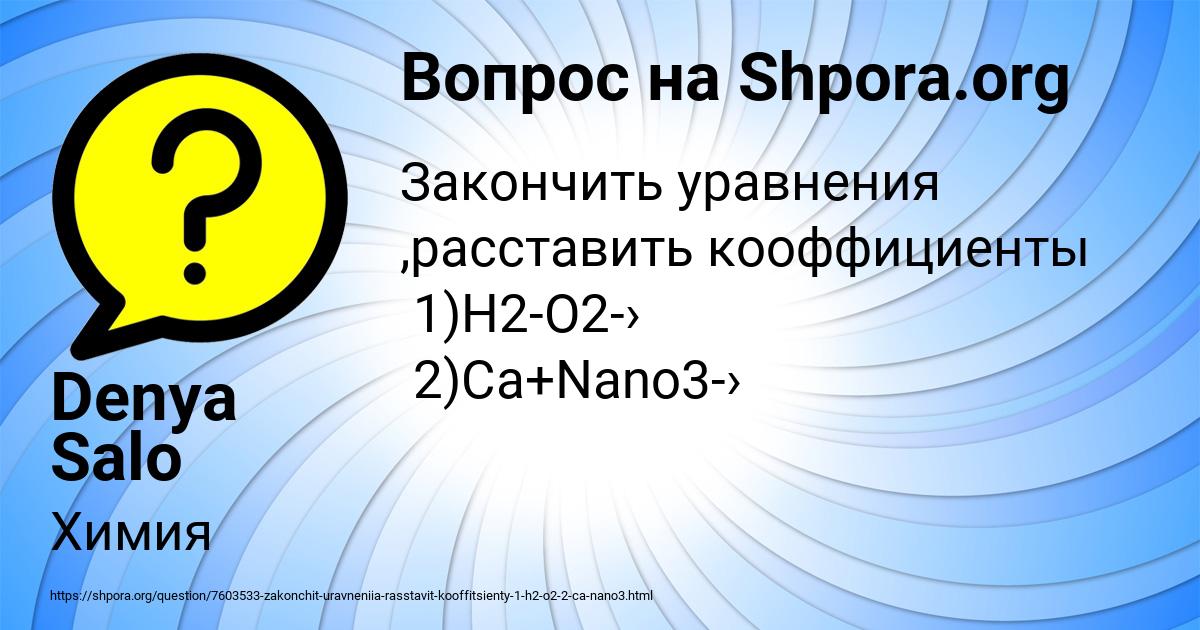 Картинка с текстом вопроса от пользователя Denya Salo