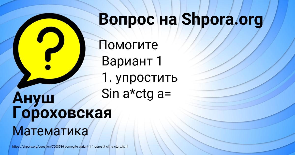 Картинка с текстом вопроса от пользователя Ануш Гороховская