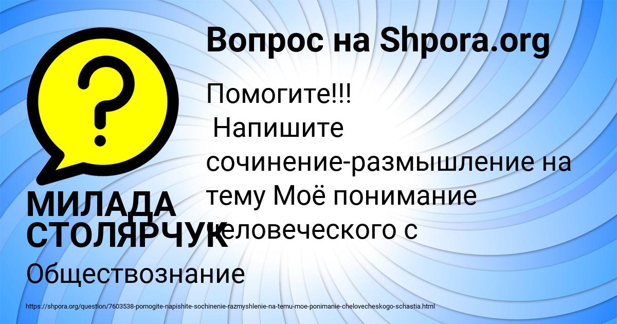 Картинка с текстом вопроса от пользователя МИЛАДА СТОЛЯРЧУК