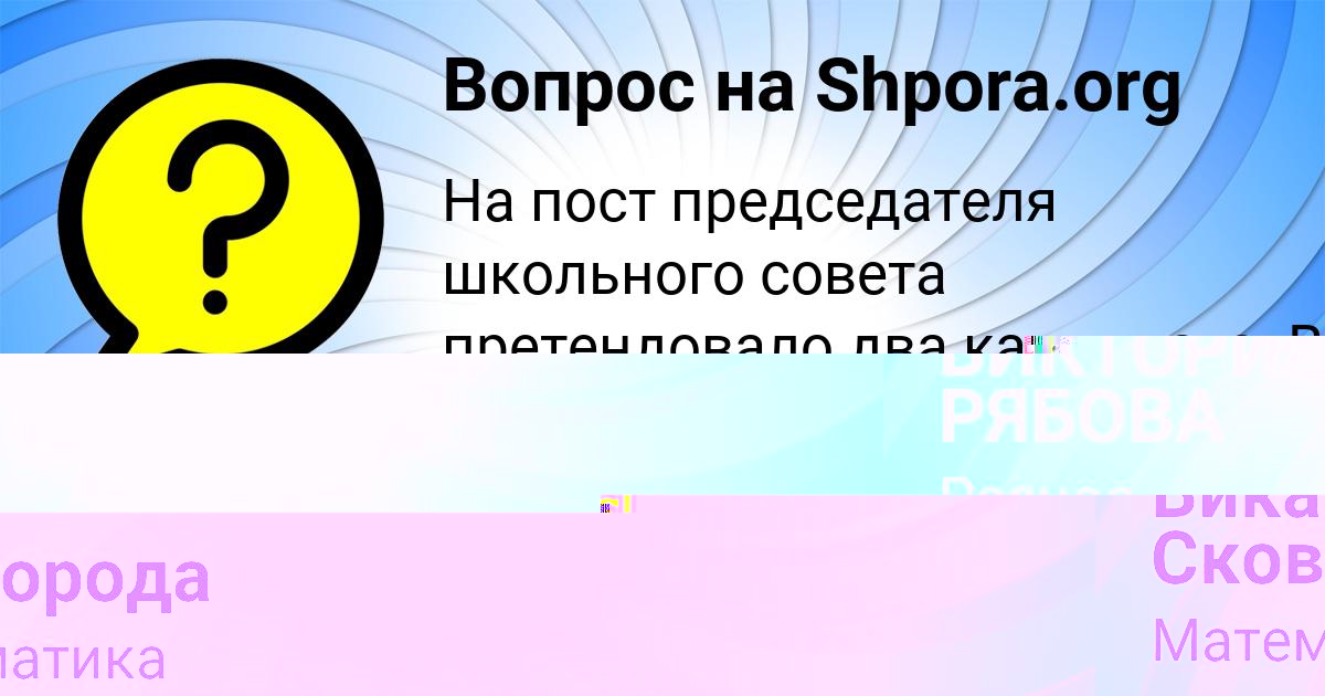 Картинка с текстом вопроса от пользователя Gulya Astapenko 