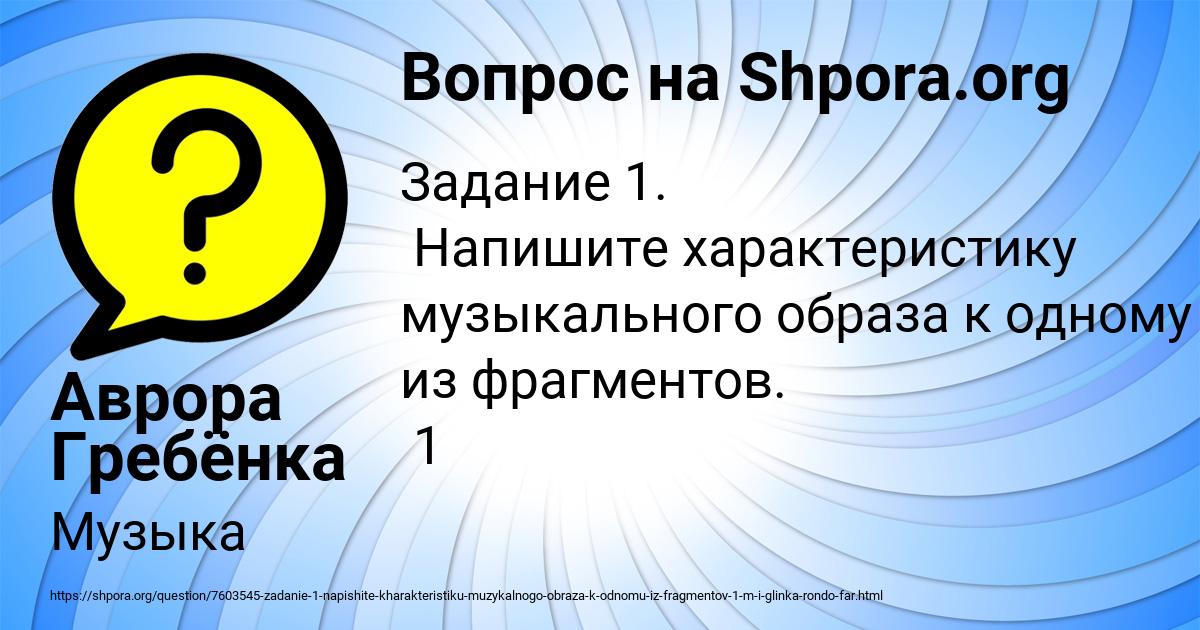 Картинка с текстом вопроса от пользователя Аврора Гребёнка