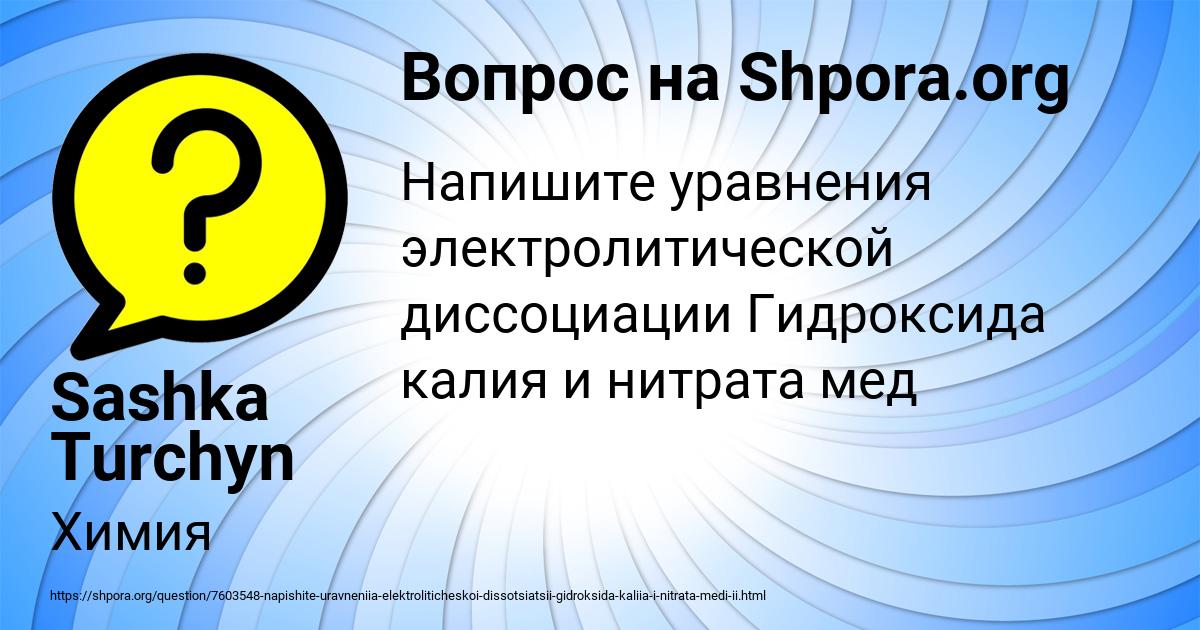 Картинка с текстом вопроса от пользователя Sashka Turchyn