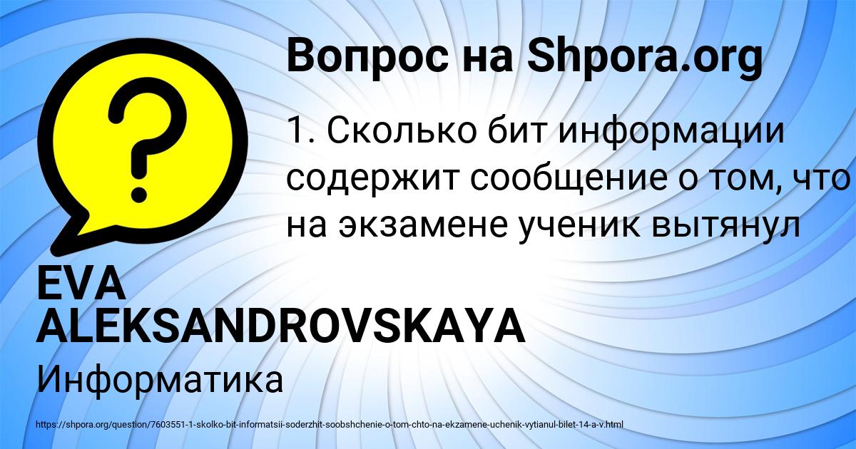 Картинка с текстом вопроса от пользователя EVA ALEKSANDROVSKAYA