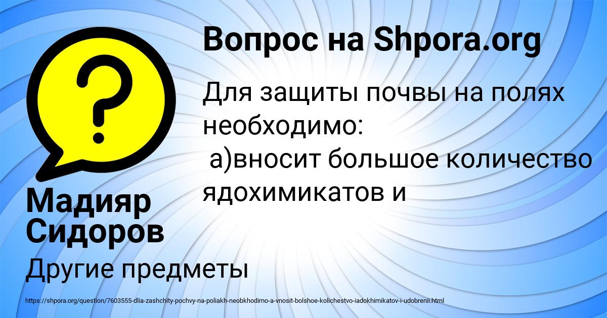 Картинка с текстом вопроса от пользователя Мадияр Сидоров