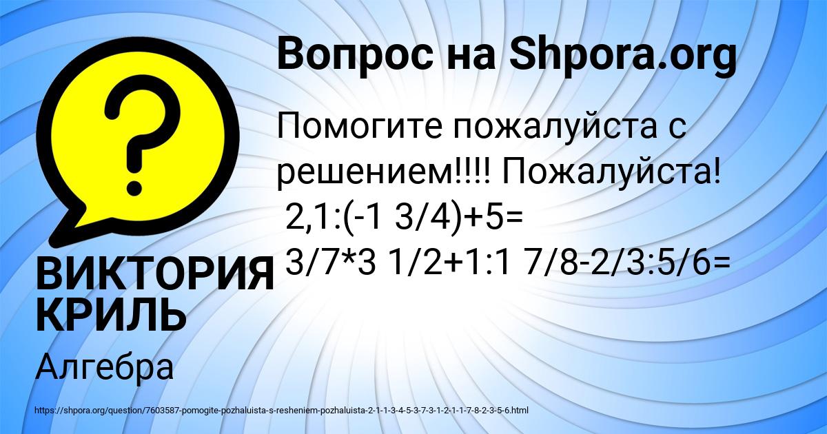 Картинка с текстом вопроса от пользователя ВИКТОРИЯ КРИЛЬ