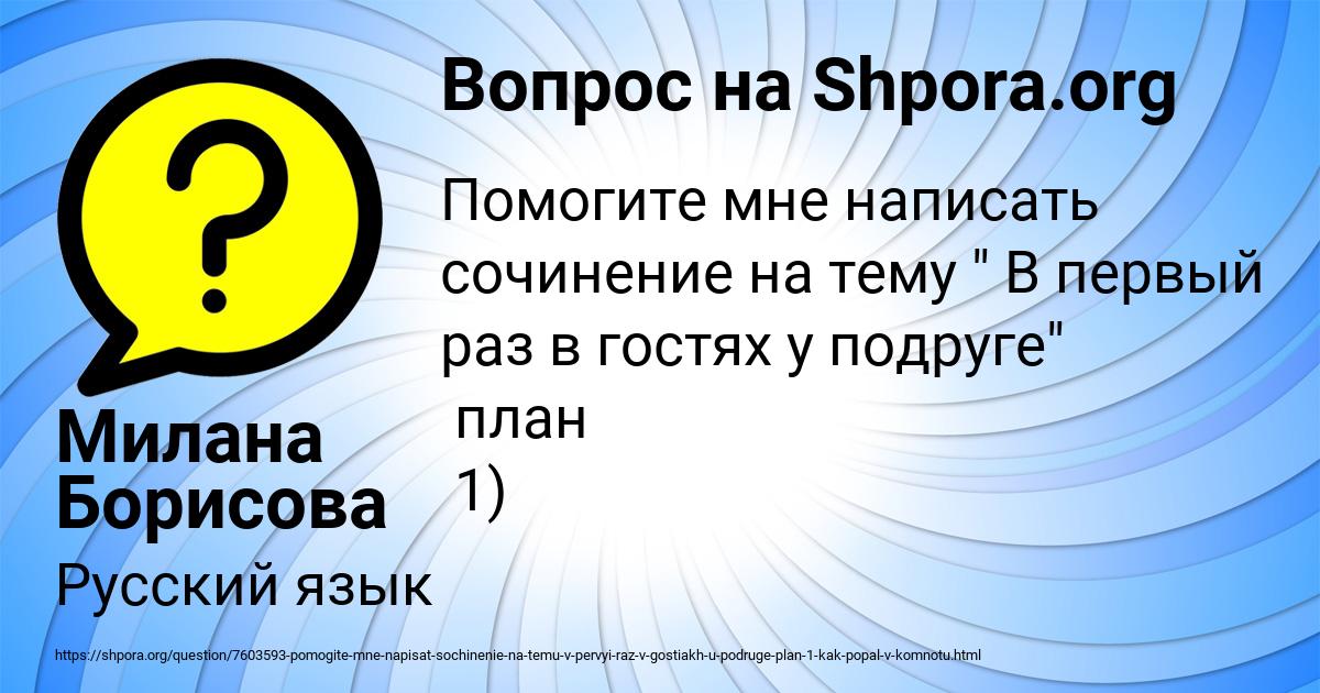Картинка с текстом вопроса от пользователя Милана Борисова