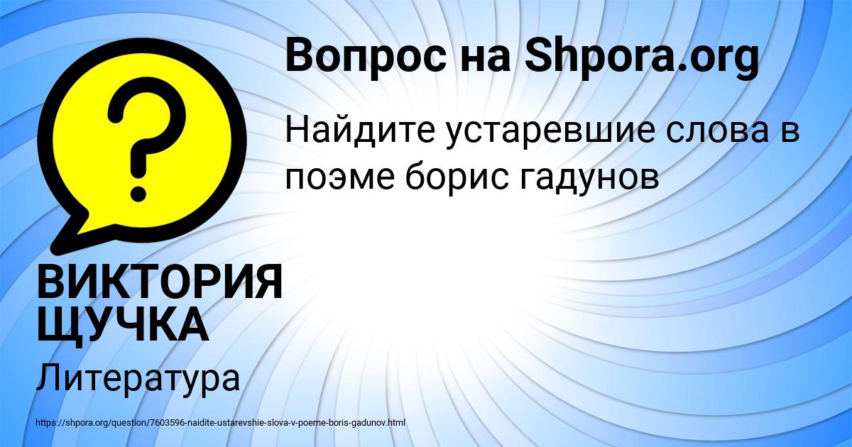 Картинка с текстом вопроса от пользователя ВИКТОРИЯ ЩУЧКА