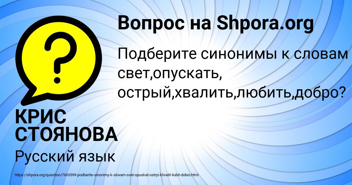 Картинка с текстом вопроса от пользователя КРИС СТОЯНОВА