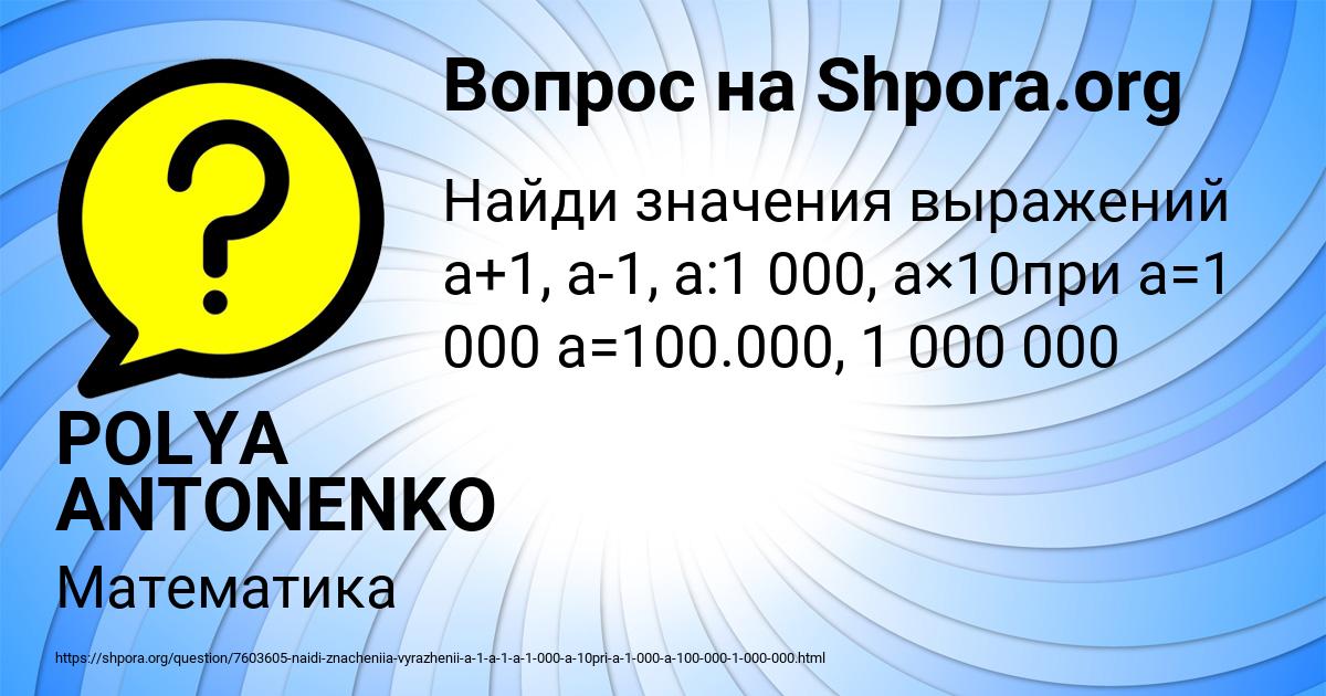 Картинка с текстом вопроса от пользователя POLYA ANTONENKO