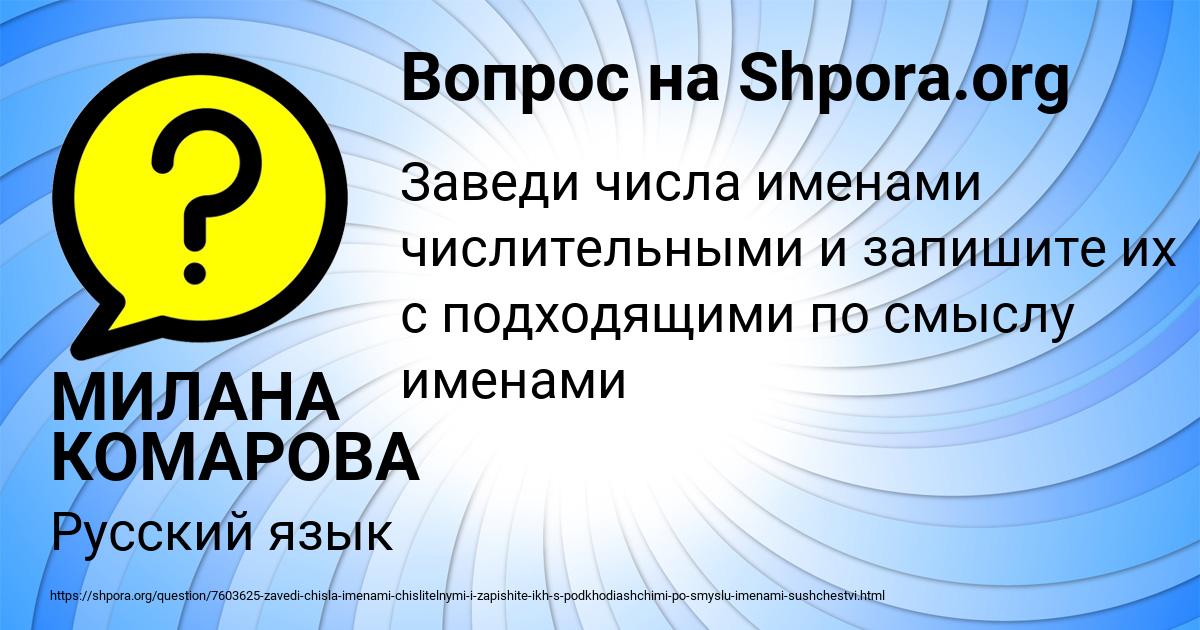 Картинка с текстом вопроса от пользователя МИЛАНА КОМАРОВА