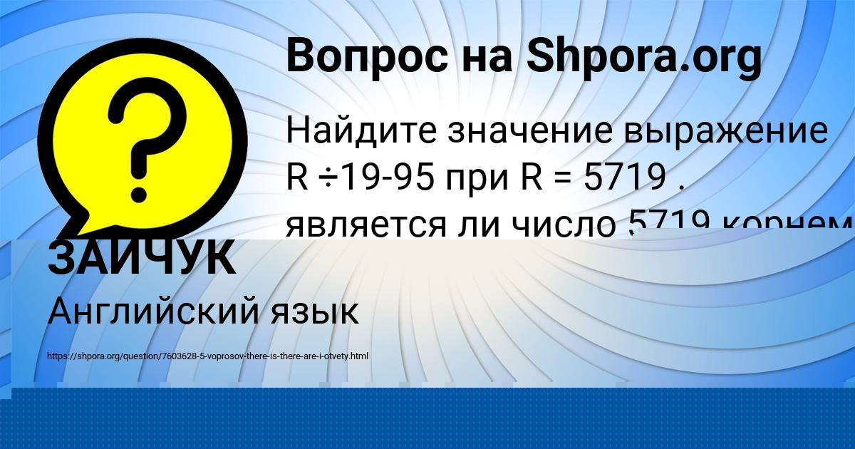 Картинка с текстом вопроса от пользователя ТАХМИНА ЗАЙЧУК