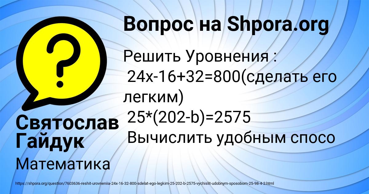Картинка с текстом вопроса от пользователя Святослав Гайдук