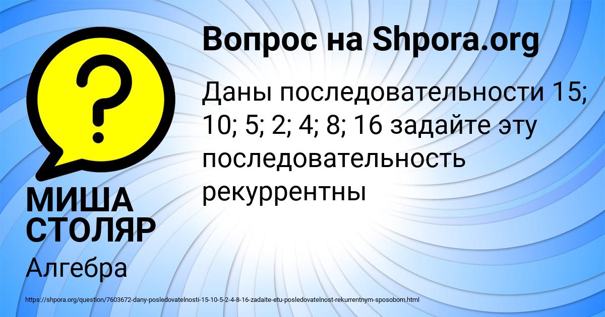 Картинка с текстом вопроса от пользователя МИША СТОЛЯР