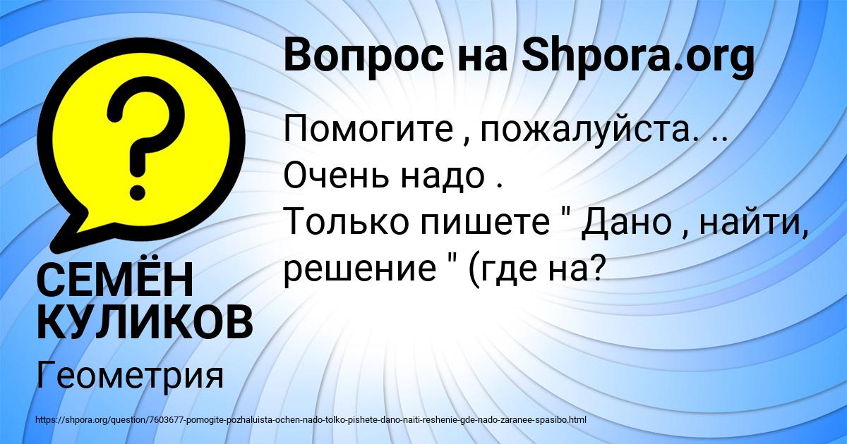 Картинка с текстом вопроса от пользователя СЕМЁН КУЛИКОВ
