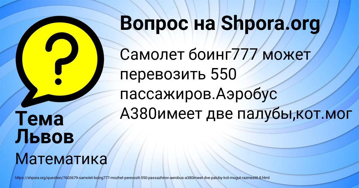Картинка с текстом вопроса от пользователя Тема Львов