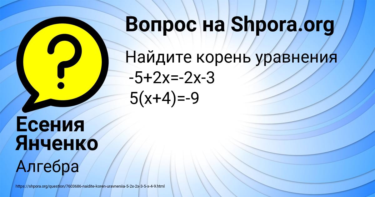 Картинка с текстом вопроса от пользователя Есения Янченко