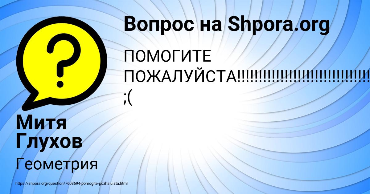 Картинка с текстом вопроса от пользователя Митя Глухов