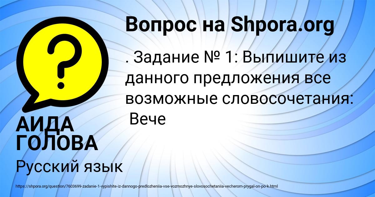 Картинка с текстом вопроса от пользователя АИДА ГОЛОВА