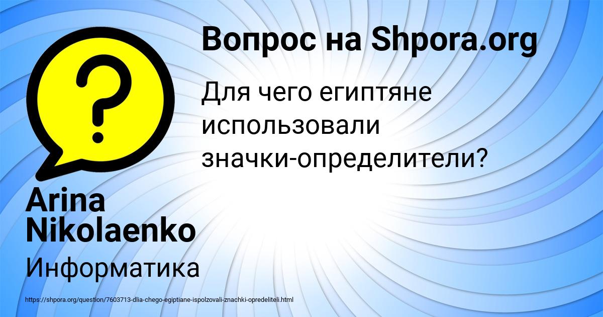 Картинка с текстом вопроса от пользователя Arina Nikolaenko