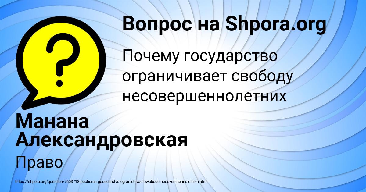 Картинка с текстом вопроса от пользователя Манана Александровская