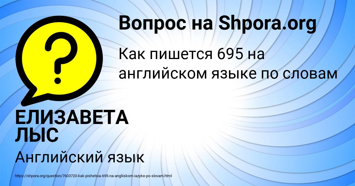 Картинка с текстом вопроса от пользователя ЕЛИЗАВЕТА ЛЫС