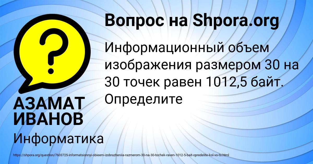 Картинка с текстом вопроса от пользователя АЗАМАТ ИВАНОВ