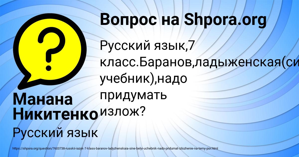 Картинка с текстом вопроса от пользователя Манана Никитенко
