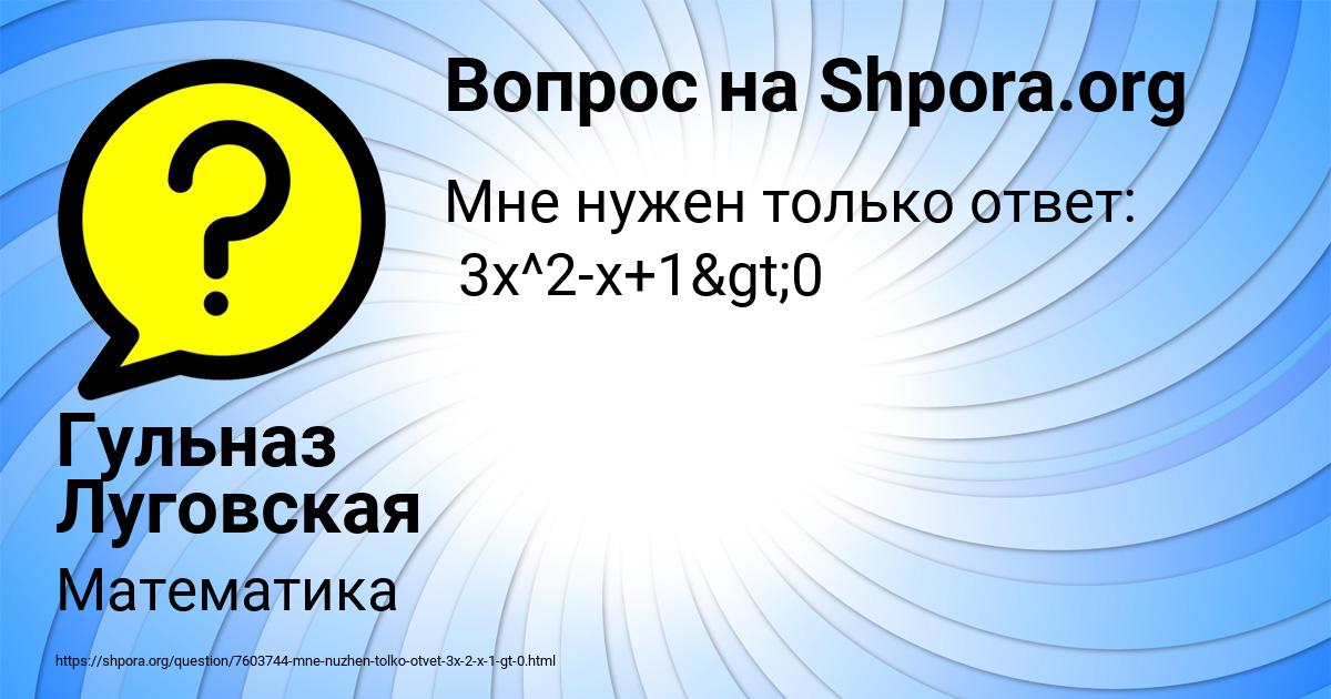 Картинка с текстом вопроса от пользователя Гульназ Луговская