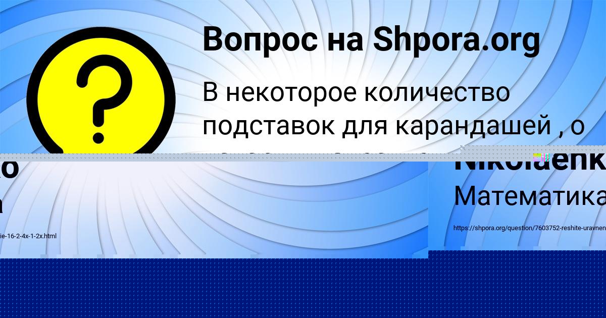Картинка с текстом вопроса от пользователя Diana Nikolaenko