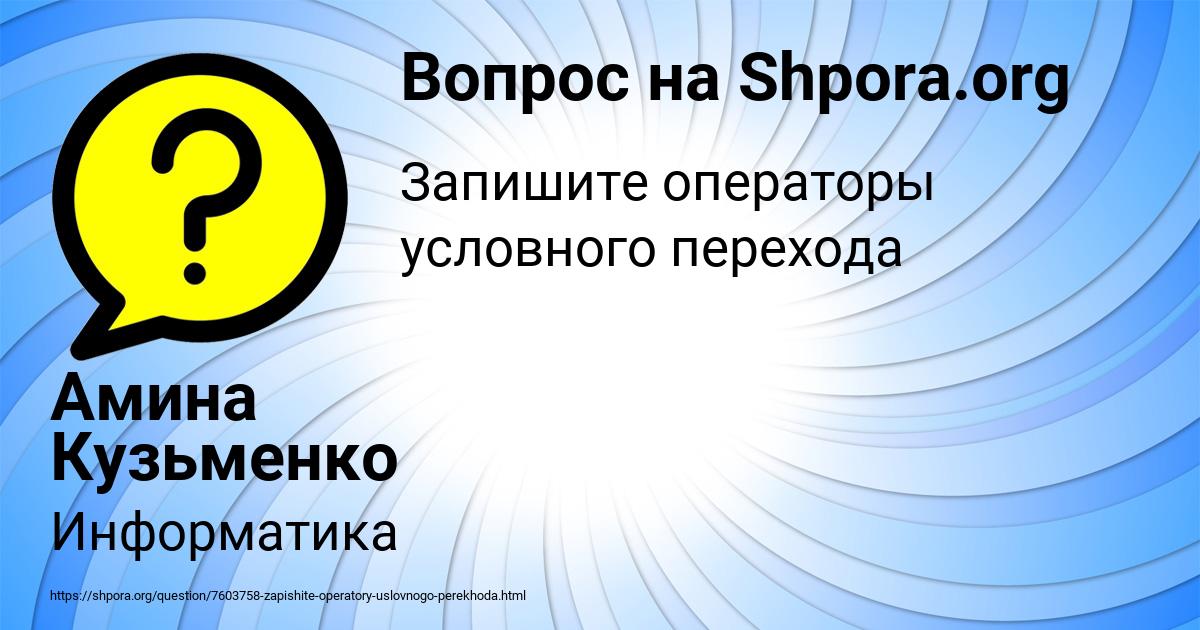 Картинка с текстом вопроса от пользователя Амина Кузьменко