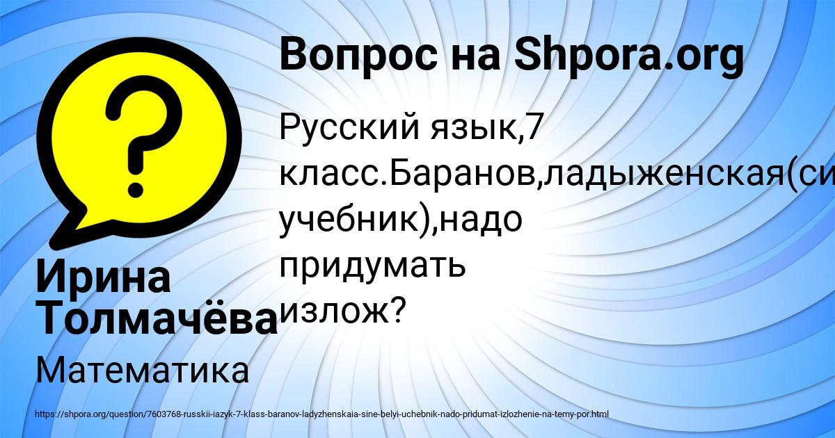Картинка с текстом вопроса от пользователя Ирина Толмачёва
